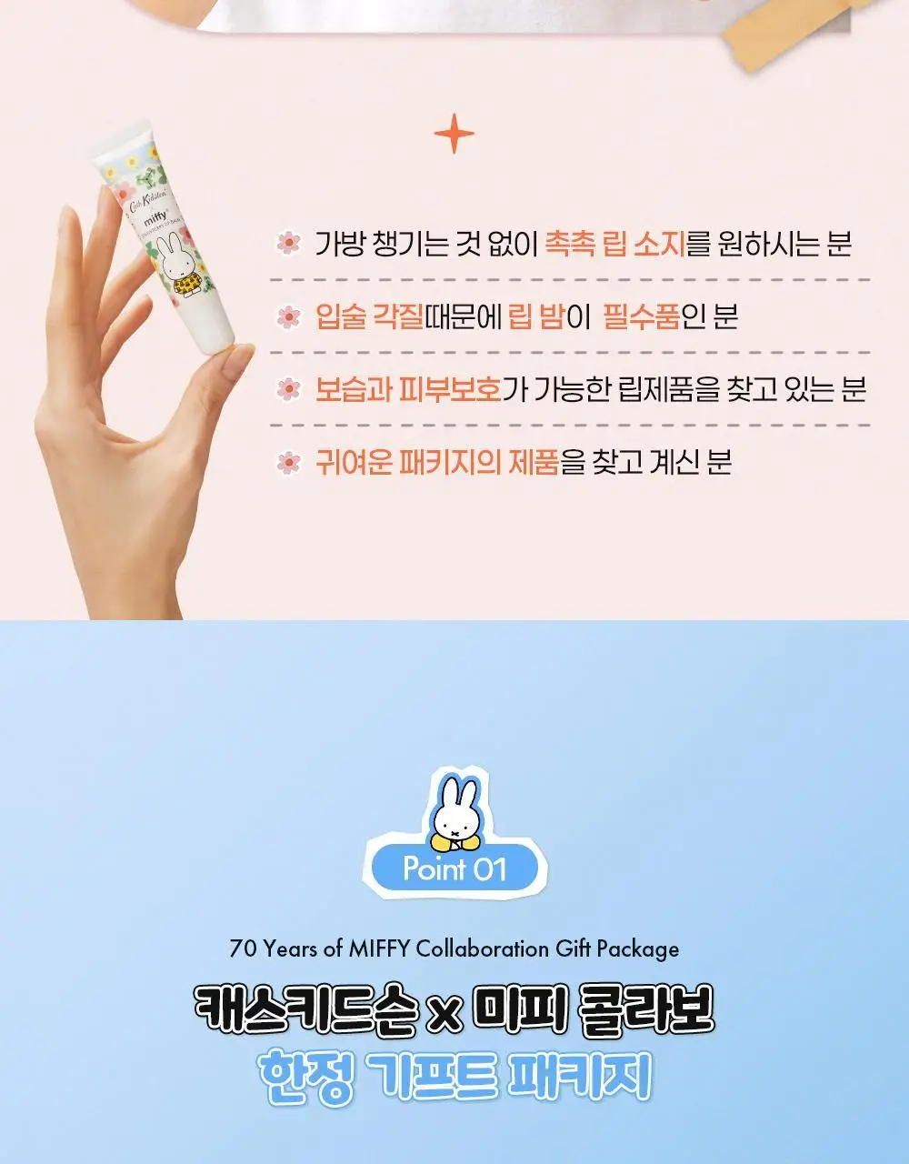 [NEW] 캐스키드슨X미피 스트로베리 립밤 모바일 키트 상세페이지 6
